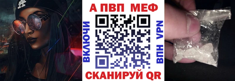 Купить где  Вышний Волочёк  A-PVP VHQ 