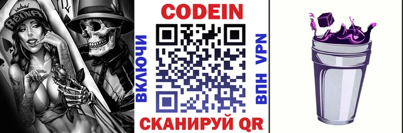 Codein напиток Lean (лин)  Купить где  Вышний Волочёк 
